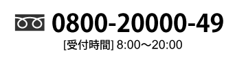 名古屋で金額もリーズナブルな石材洗浄のお問い合わせはTEL.0800-20000-49